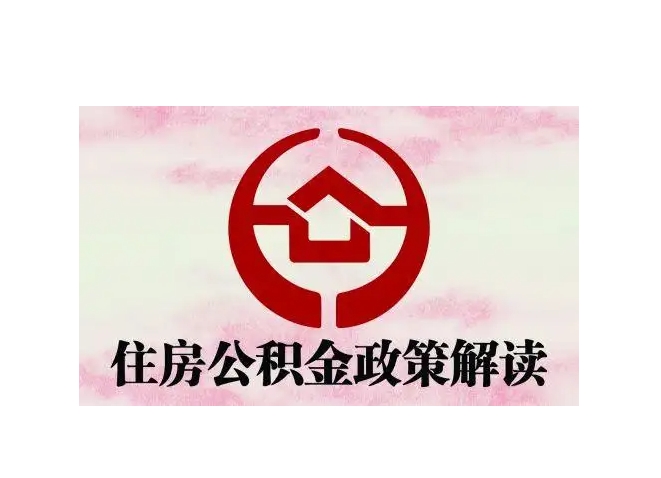 池州封存了公积金怎么取出（封存了公积金怎么取出来）